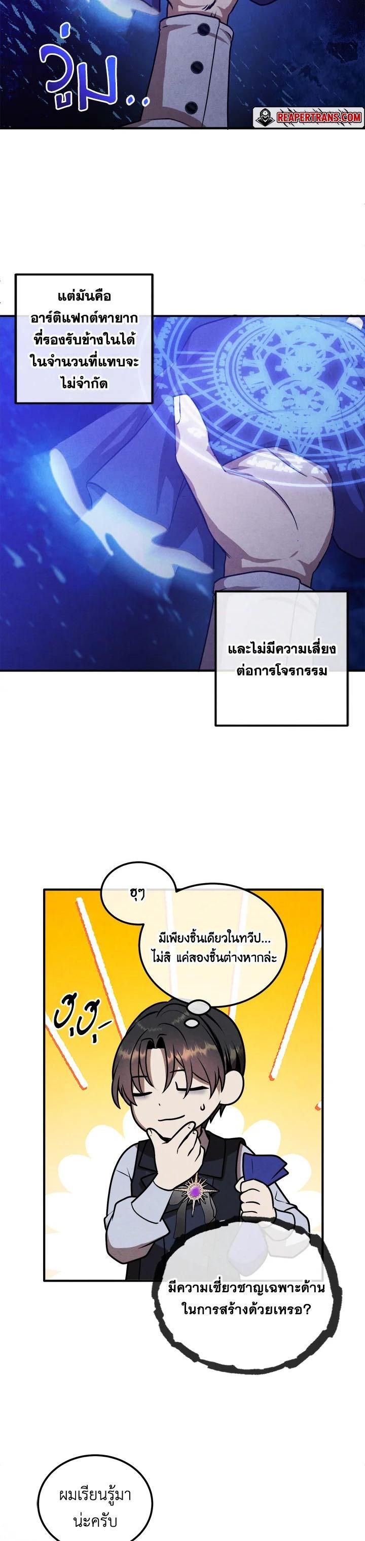 Legendary Youngest Son of the Marquis House ตอนที่ 107 19