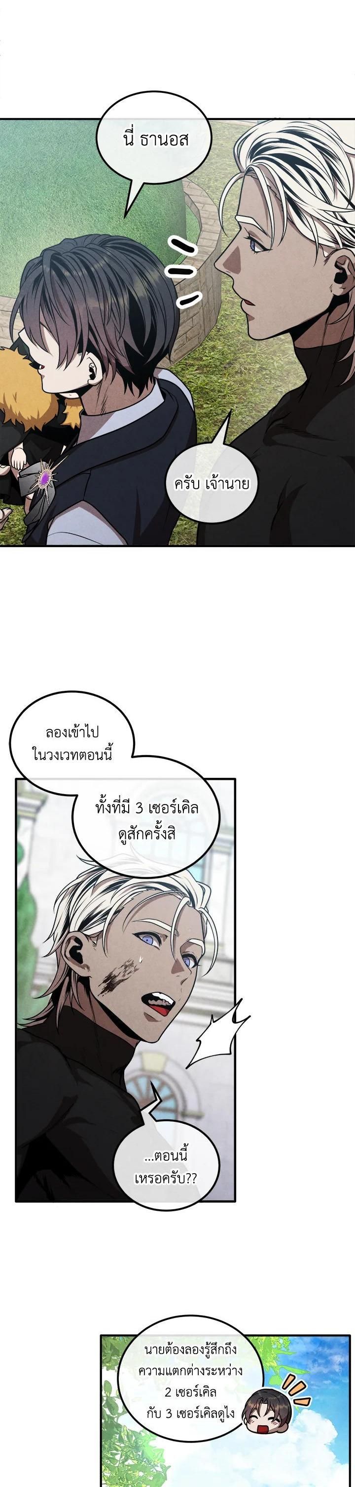 Legendary Youngest Son of the Marquis House ตอนที่ 107 23