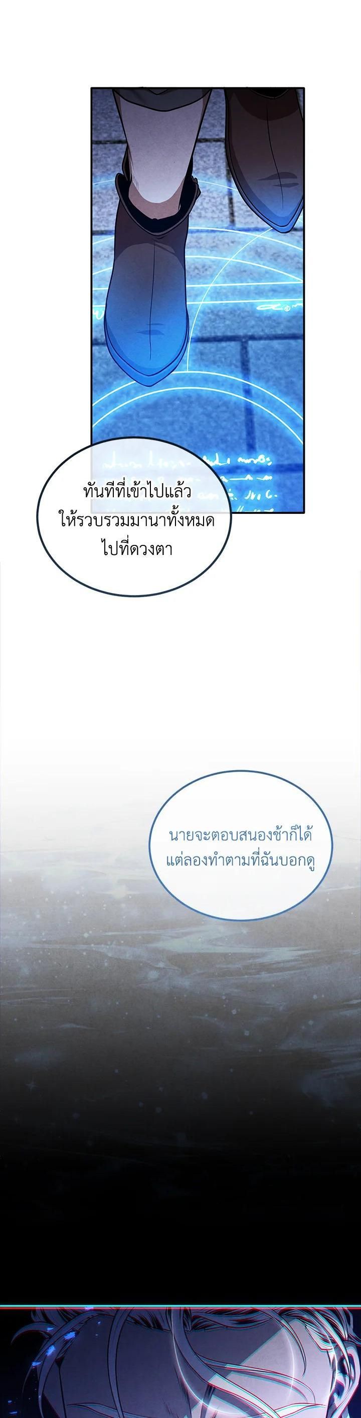 Legendary Youngest Son of the Marquis House ตอนที่ 107 25