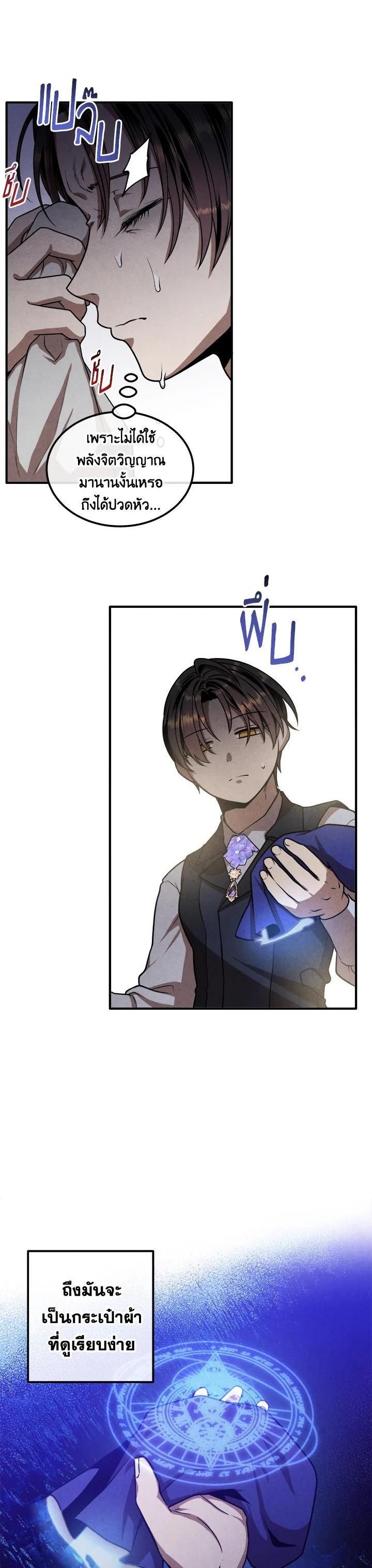 Legendary Youngest Son of the Marquis House ตอนที่ 107 18