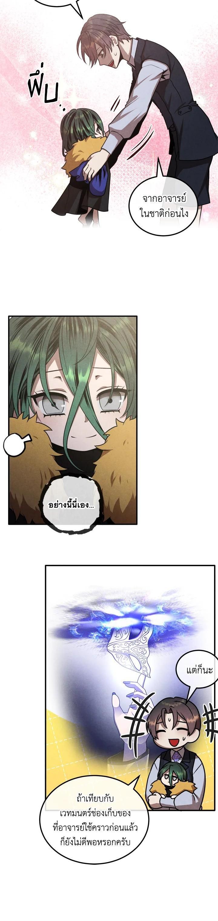 Legendary Youngest Son of the Marquis House ตอนที่ 107 20