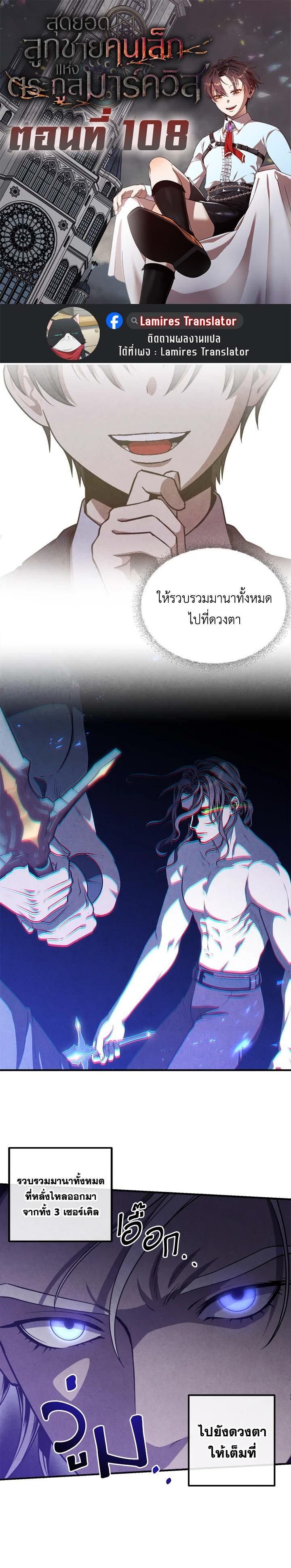 Legendary Youngest Son of the Marquis House ตอนที่ 108 1