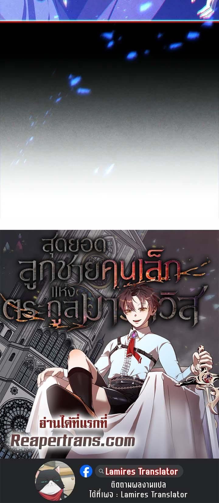 Legendary Youngest Son of the Marquis House ตอนที่ 107 27