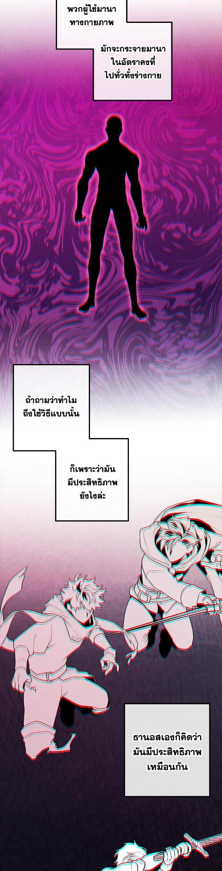 Legendary Youngest Son of the Marquis House ตอนที่ 108 6