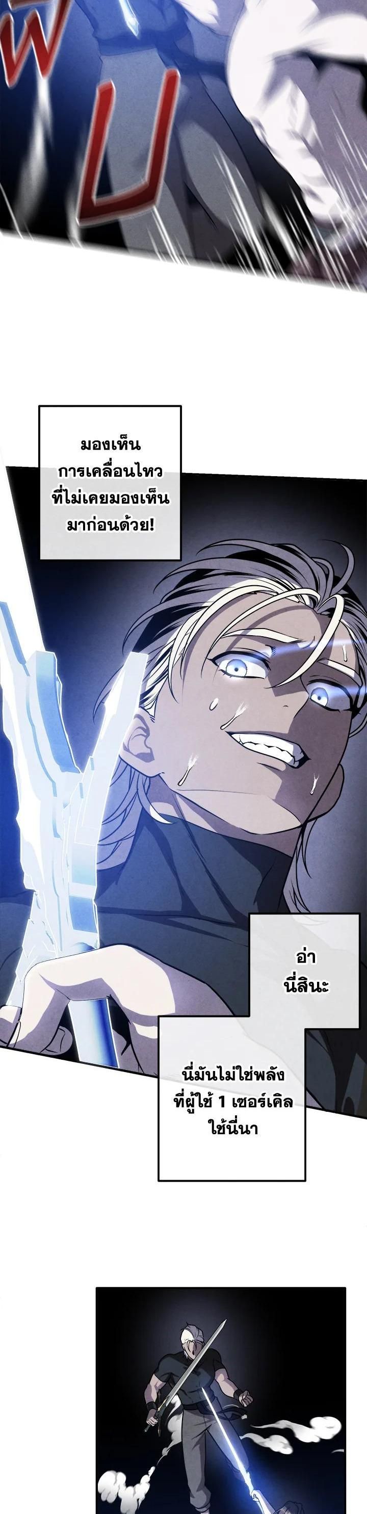 Legendary Youngest Son of the Marquis House ตอนที่ 108 3