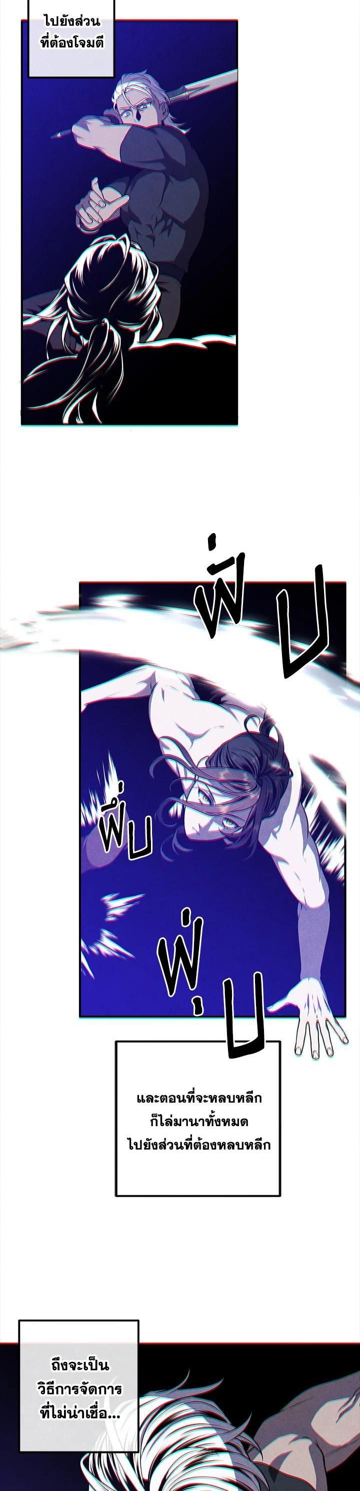 Legendary Youngest Son of the Marquis House ตอนที่ 108 9