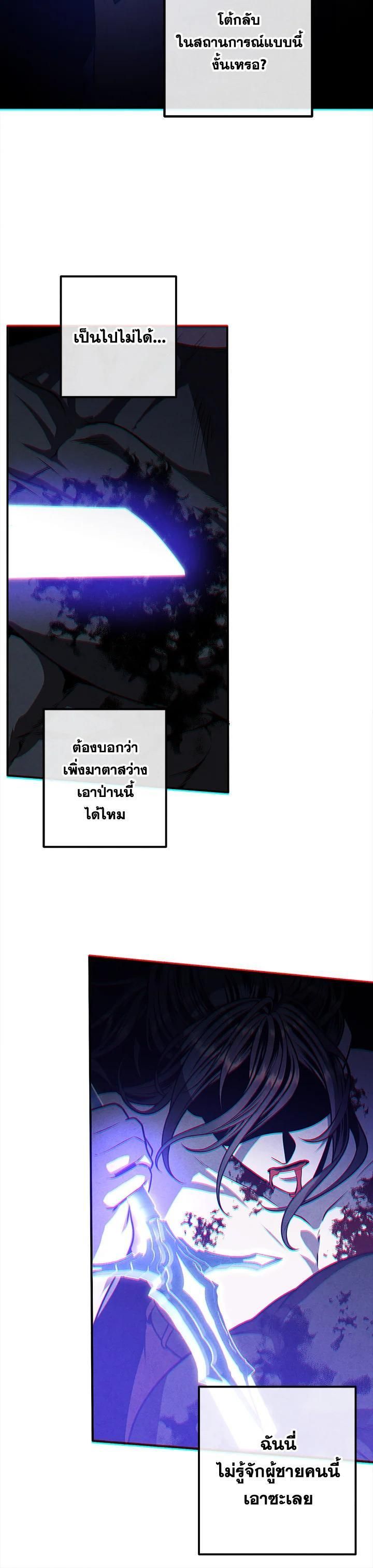 Legendary Youngest Son of the Marquis House ตอนที่ 108 16