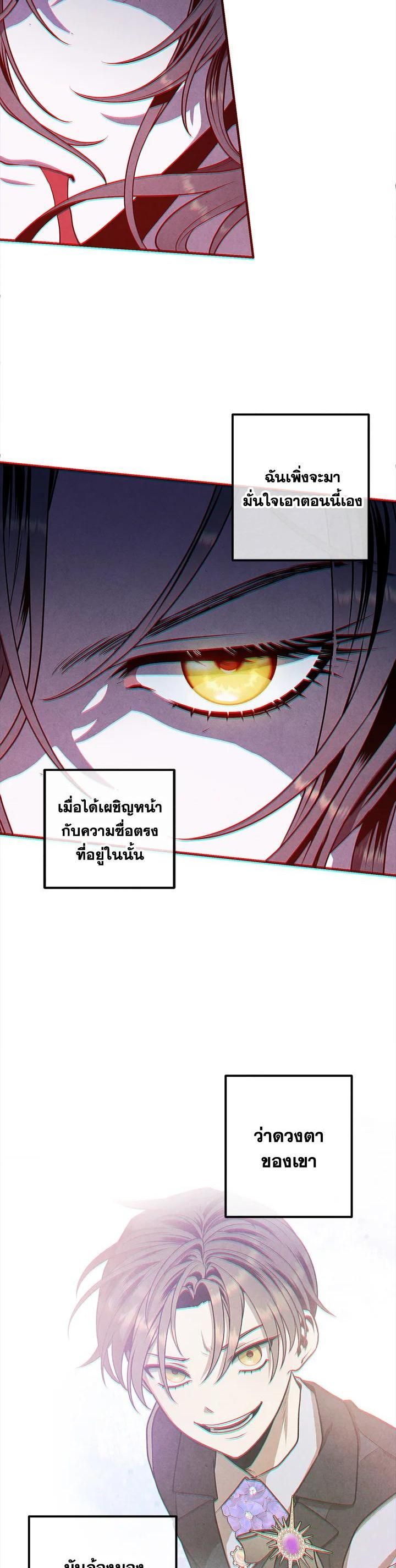Legendary Youngest Son of the Marquis House ตอนที่ 108 19