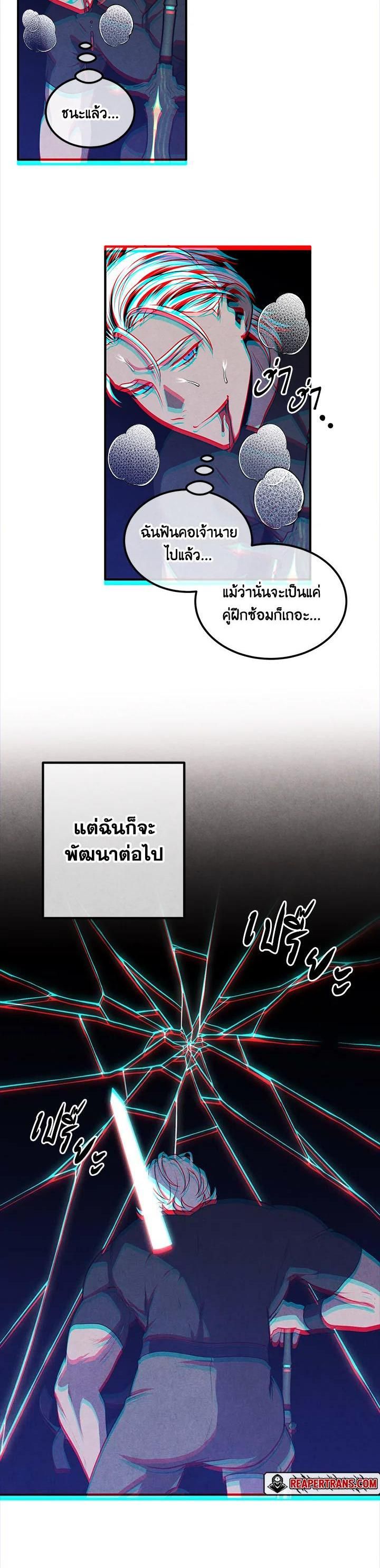 Legendary Youngest Son of the Marquis House ตอนที่ 108 23