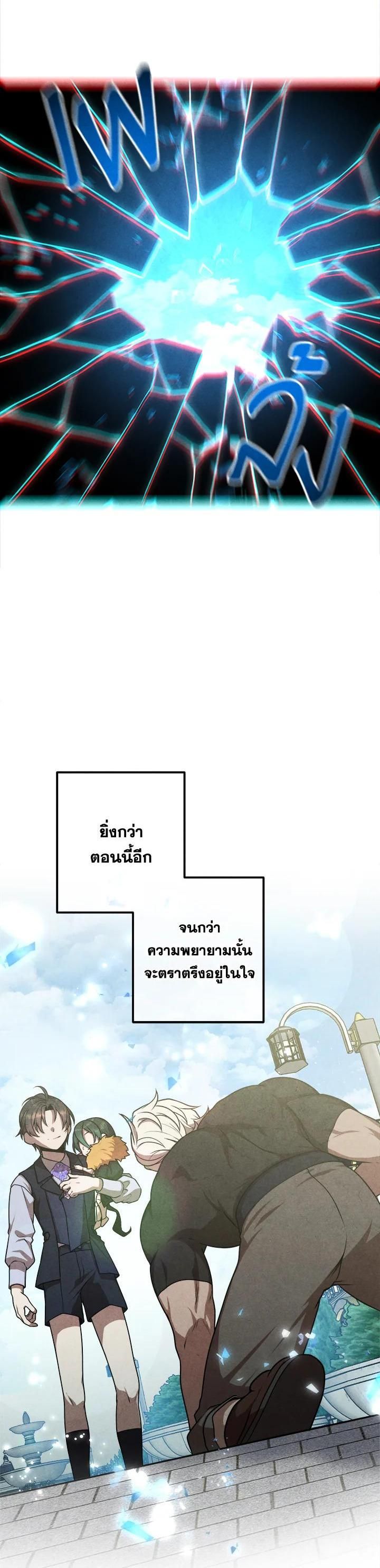 Legendary Youngest Son of the Marquis House ตอนที่ 108 24