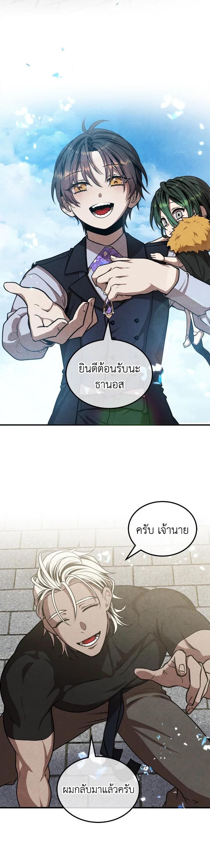 Legendary Youngest Son of the Marquis House ตอนที่ 108 25