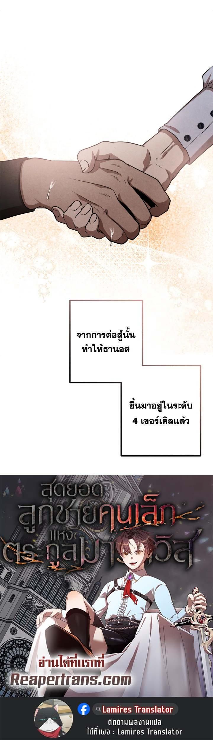 Legendary Youngest Son of the Marquis House ตอนที่ 108 26