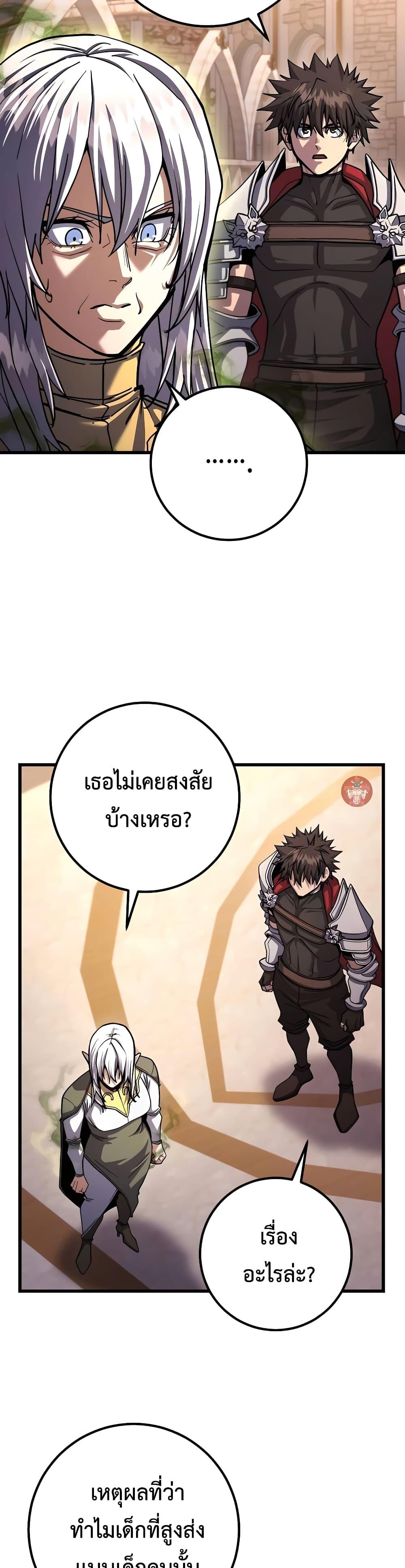 I Picked A Hammer To Save The World ตอนที่ 82 4