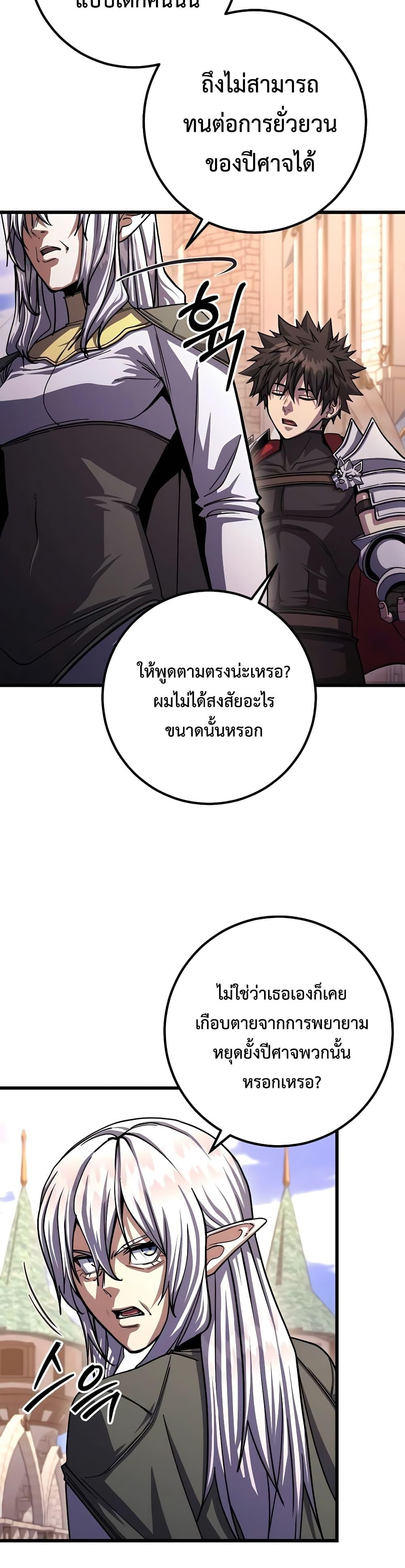 I Picked A Hammer To Save The World ตอนที่ 82 5
