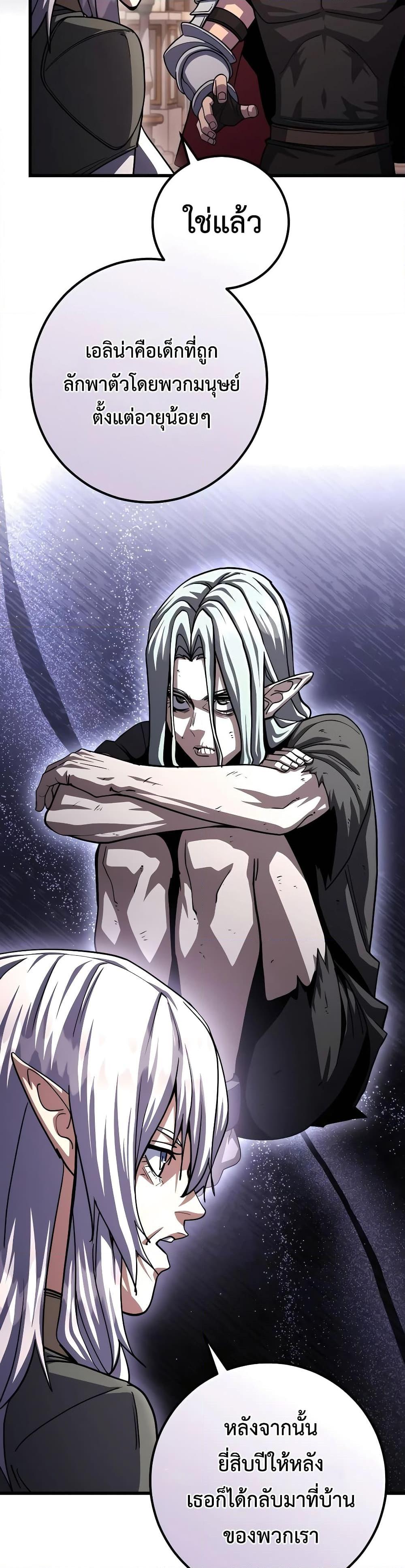 I Picked A Hammer To Save The World ตอนที่ 82 9