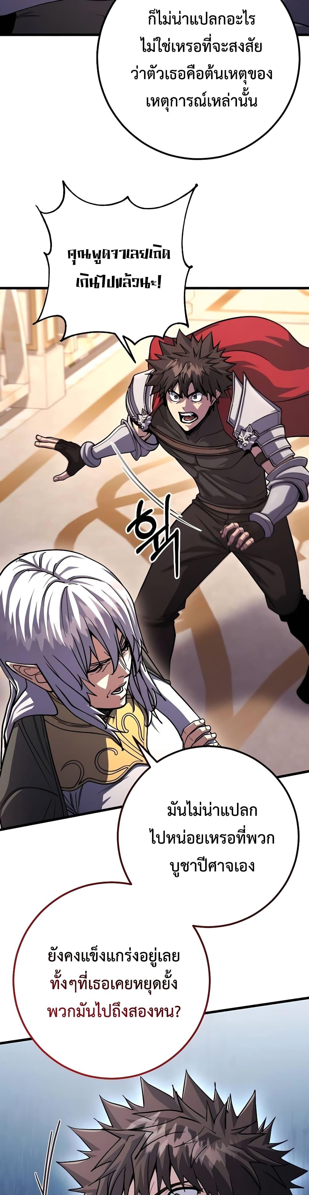 I Picked A Hammer To Save The World ตอนที่ 82 16