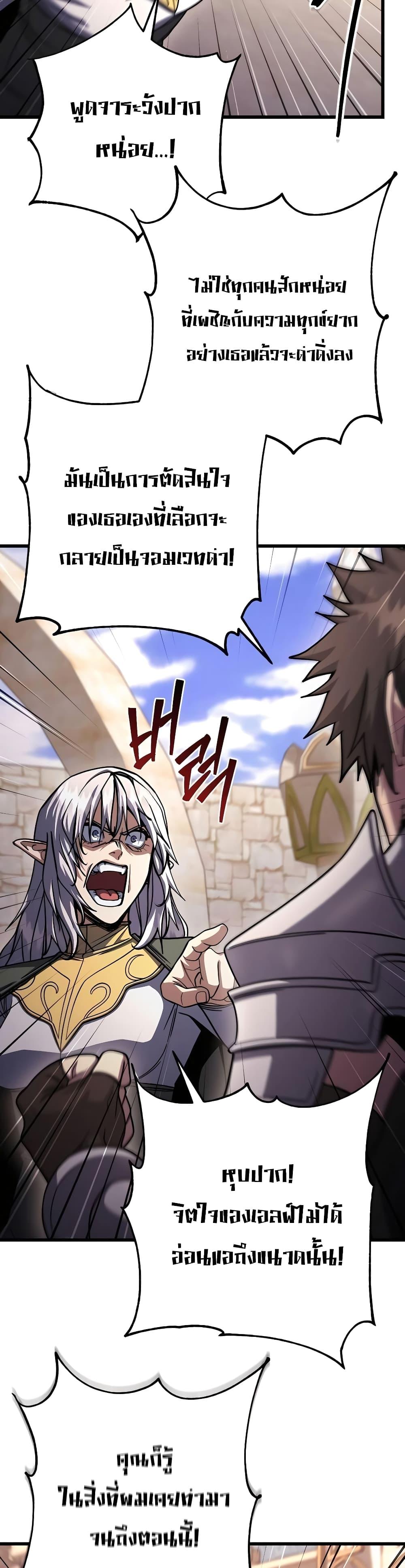 I Picked A Hammer To Save The World ตอนที่ 82 14