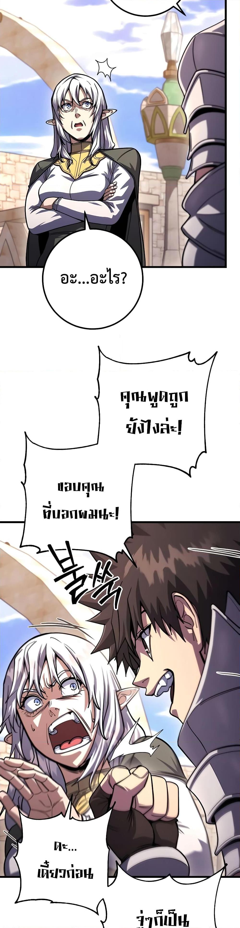 I Picked A Hammer To Save The World ตอนที่ 82 19