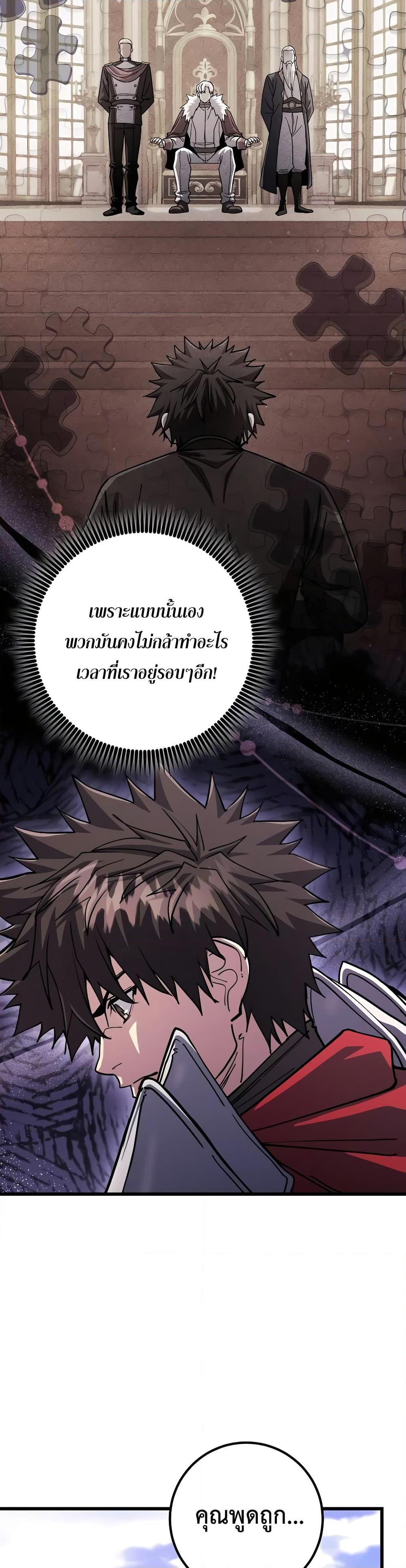 I Picked A Hammer To Save The World ตอนที่ 82 18