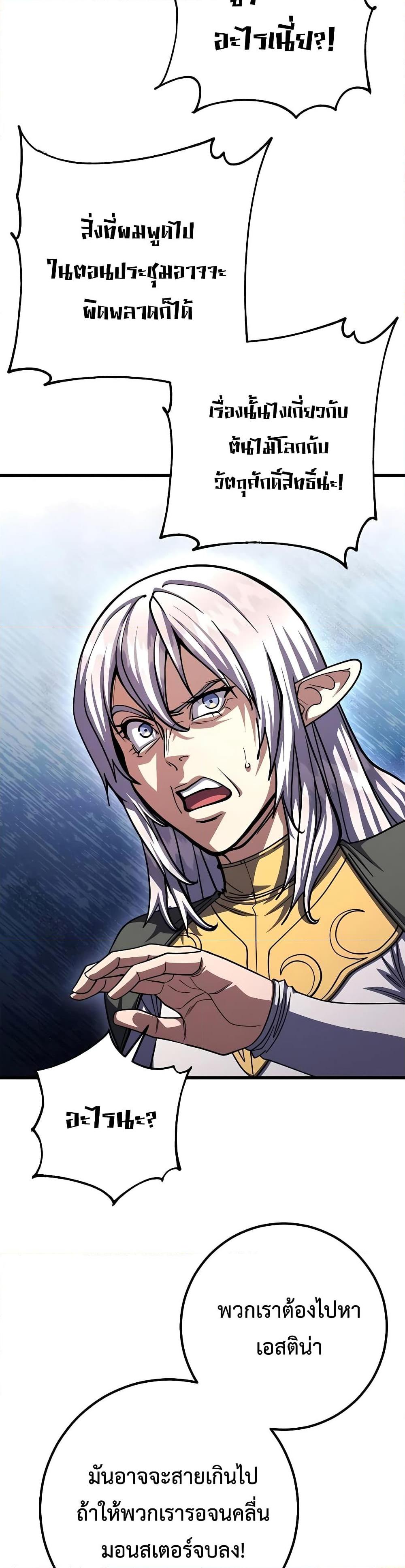 I Picked A Hammer To Save The World ตอนที่ 82 20