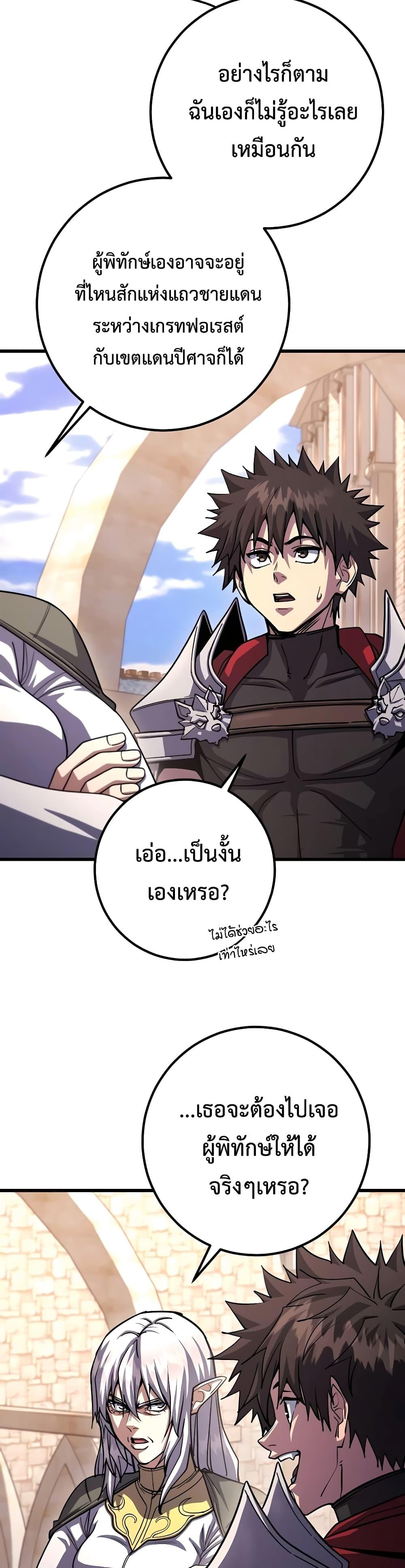 I Picked A Hammer To Save The World ตอนที่ 82 28