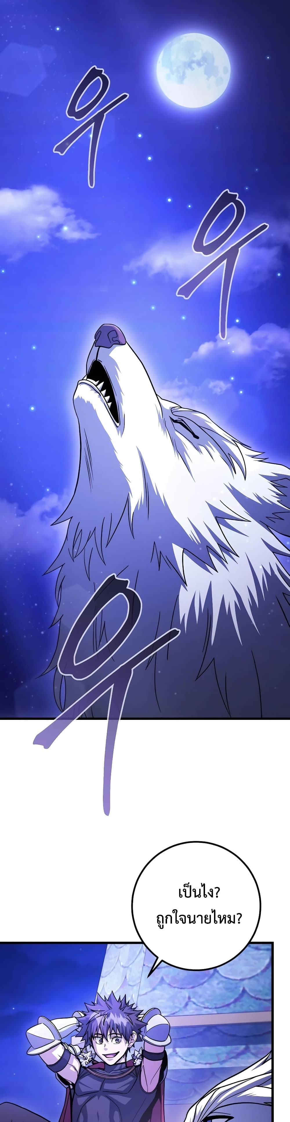 I Picked A Hammer To Save The World ตอนที่ 82 32