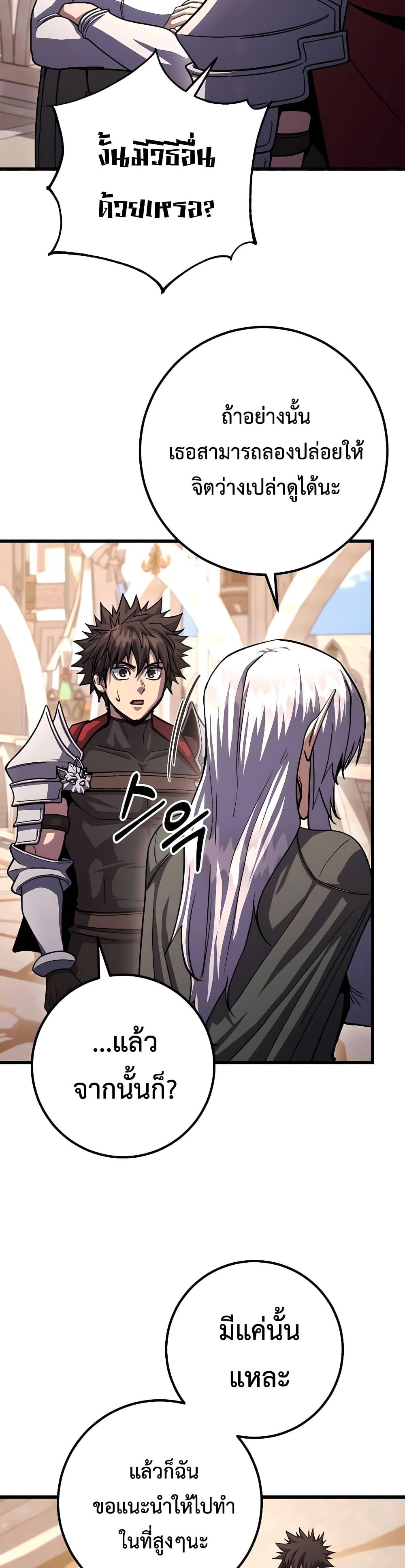 I Picked A Hammer To Save The World ตอนที่ 82 29