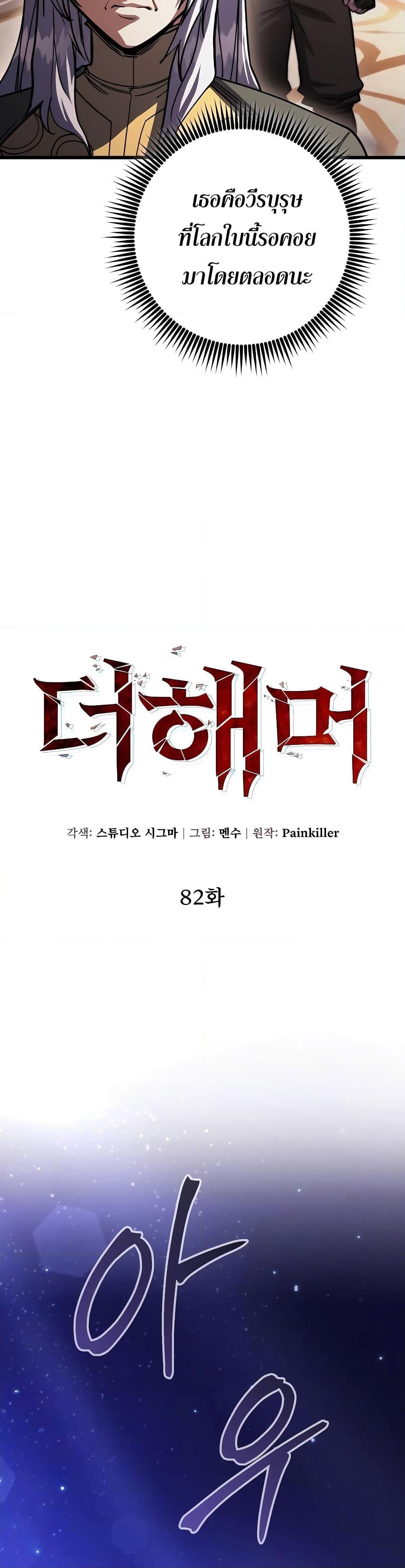 I Picked A Hammer To Save The World ตอนที่ 82 31