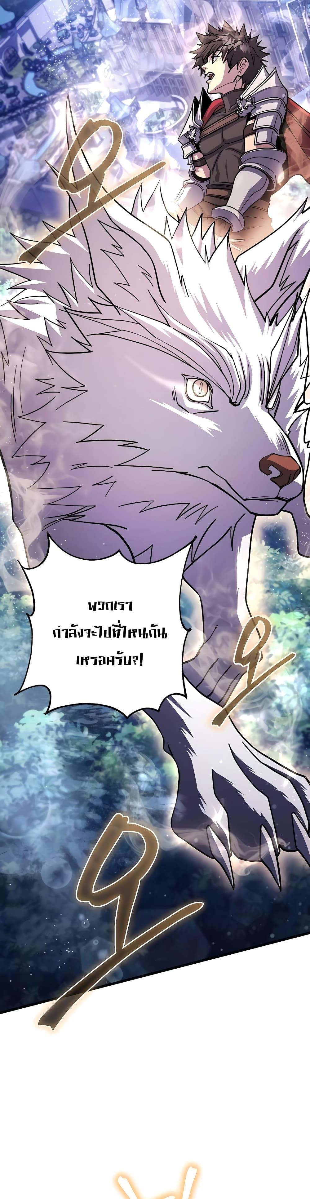 I Picked A Hammer To Save The World ตอนที่ 82 40