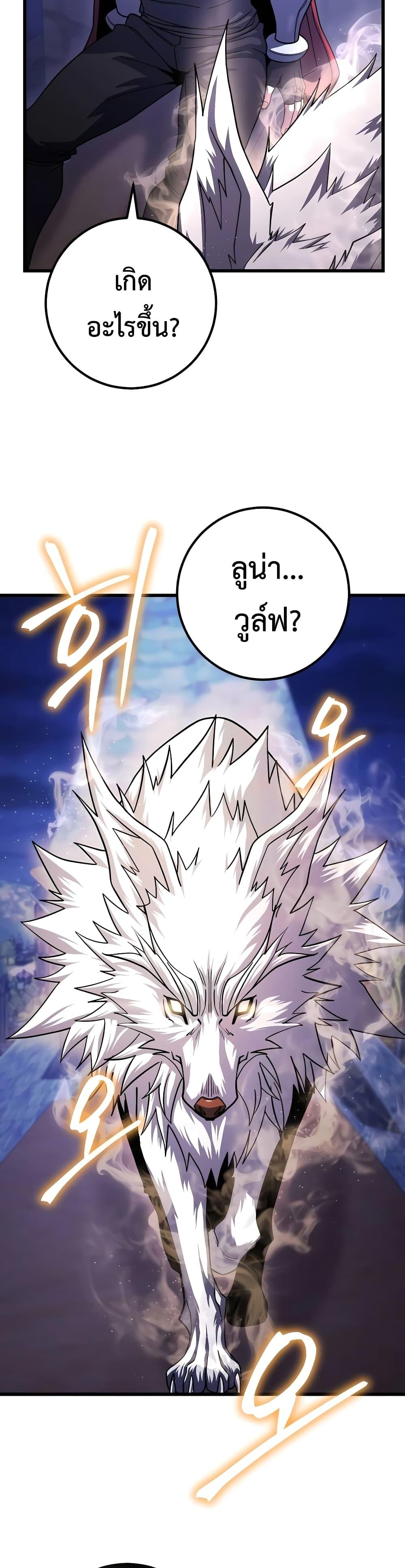 I Picked A Hammer To Save The World ตอนที่ 82 36