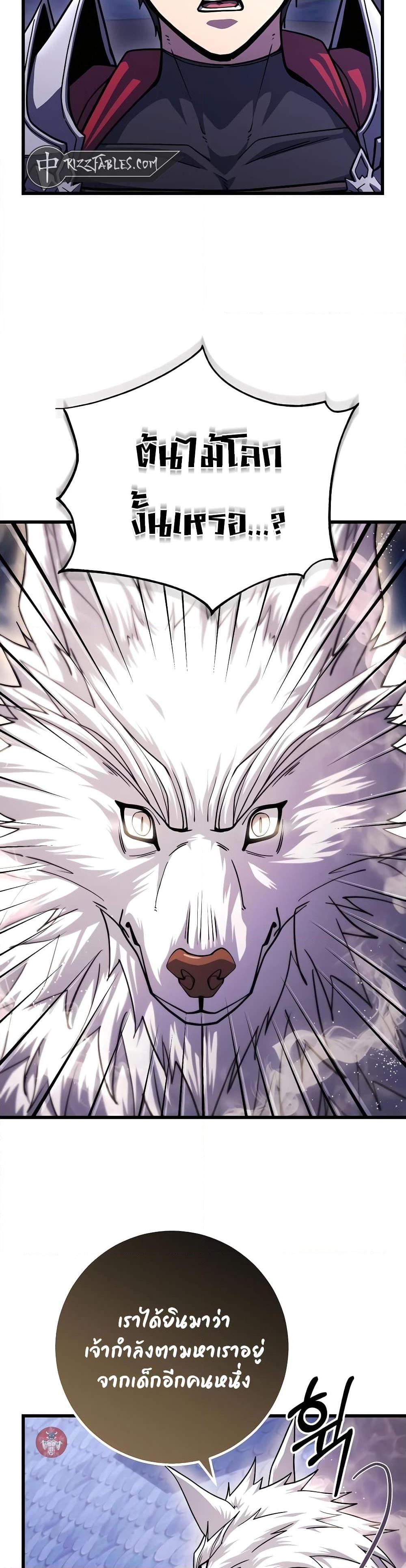 I Picked A Hammer To Save The World ตอนที่ 82 38