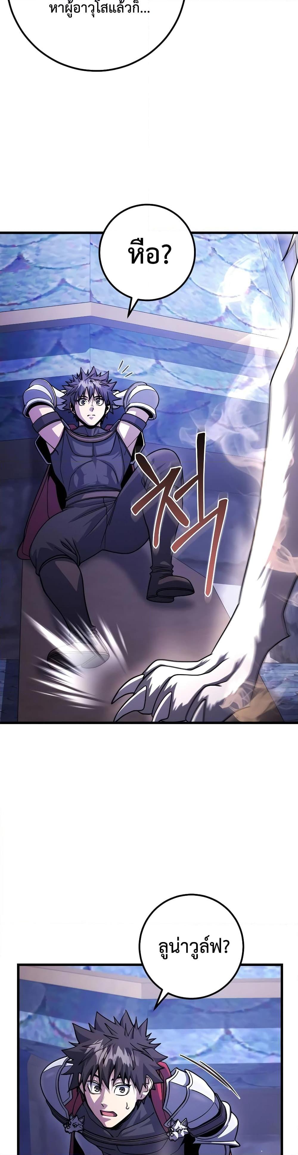 I Picked A Hammer To Save The World ตอนที่ 82 35