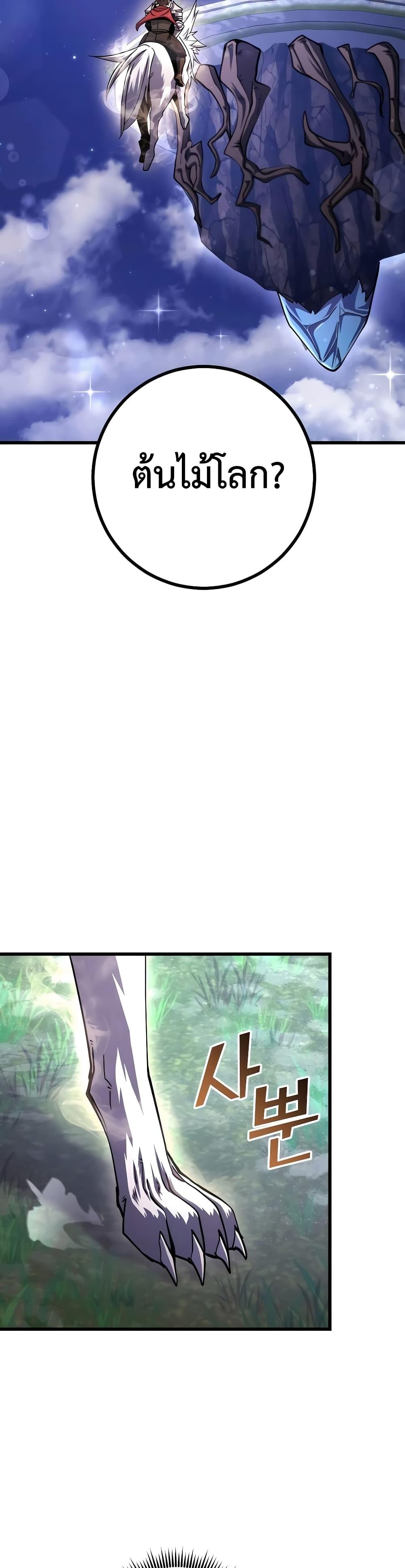 I Picked A Hammer To Save The World ตอนที่ 82 46