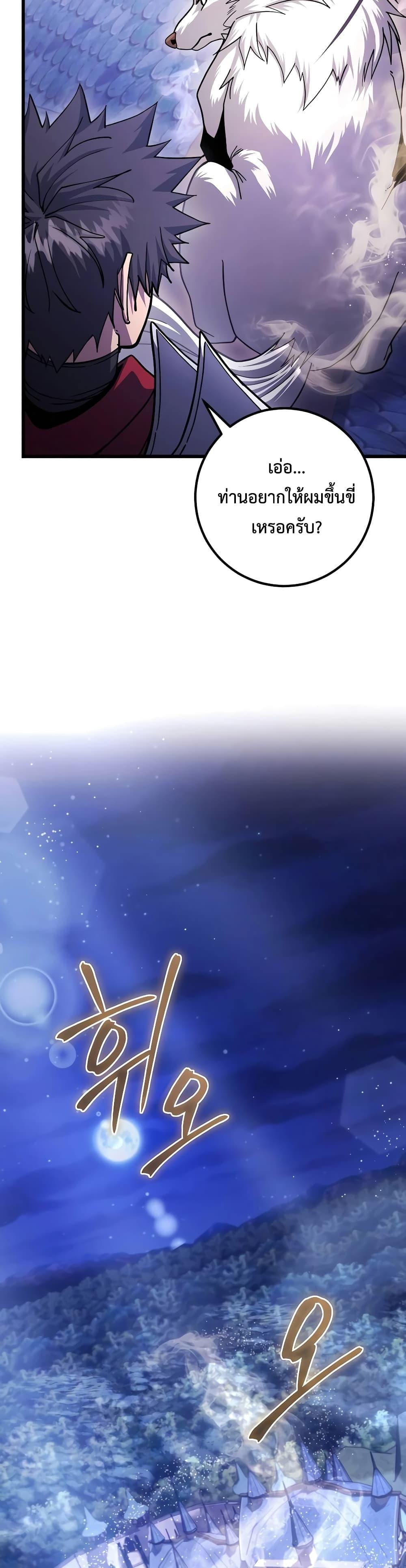 I Picked A Hammer To Save The World ตอนที่ 82 39