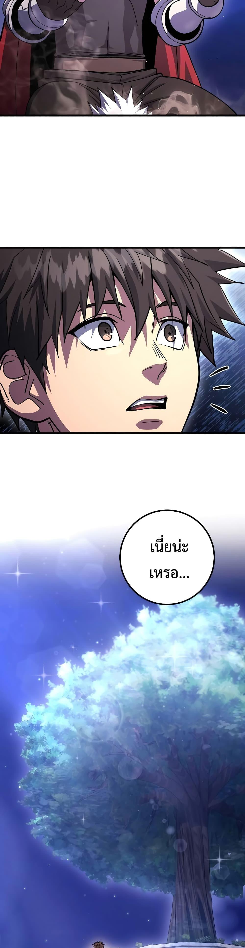 I Picked A Hammer To Save The World ตอนที่ 82 45