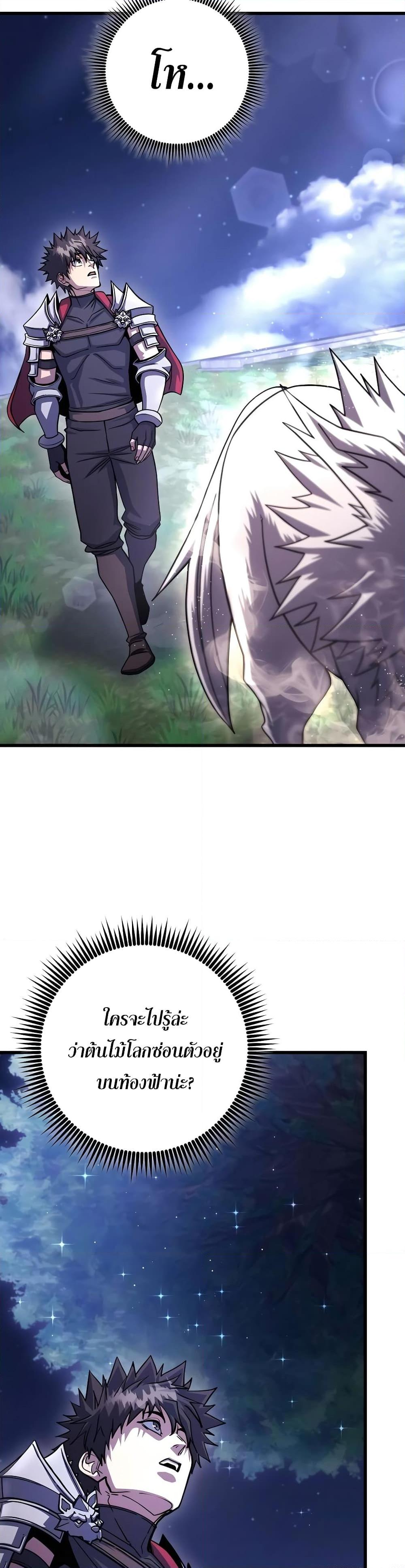 I Picked A Hammer To Save The World ตอนที่ 82 47