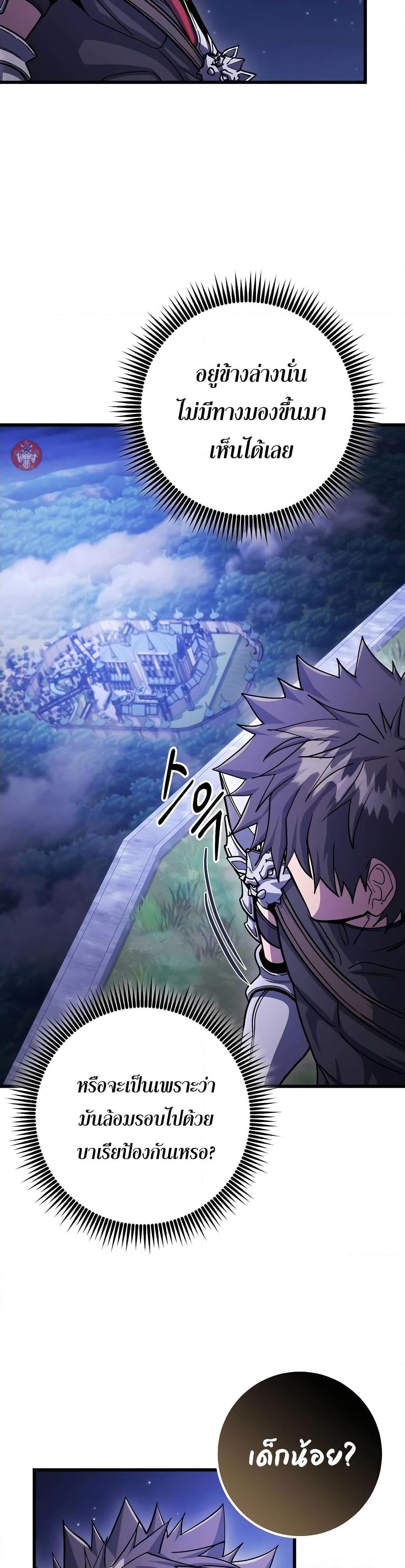 I Picked A Hammer To Save The World ตอนที่ 82 48