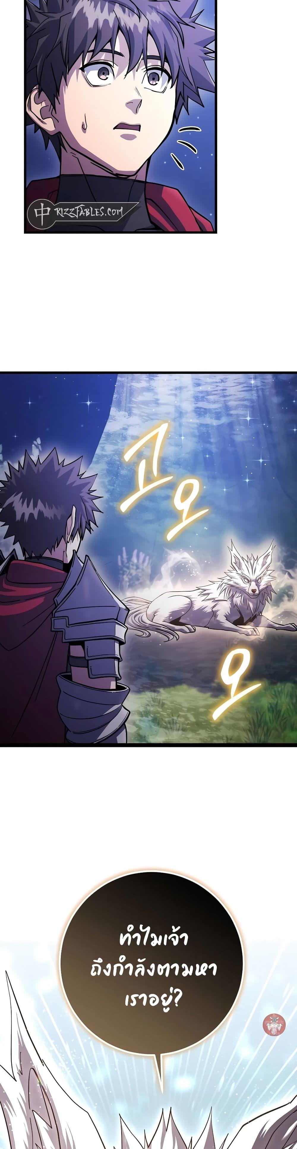 I Picked A Hammer To Save The World ตอนที่ 82 49