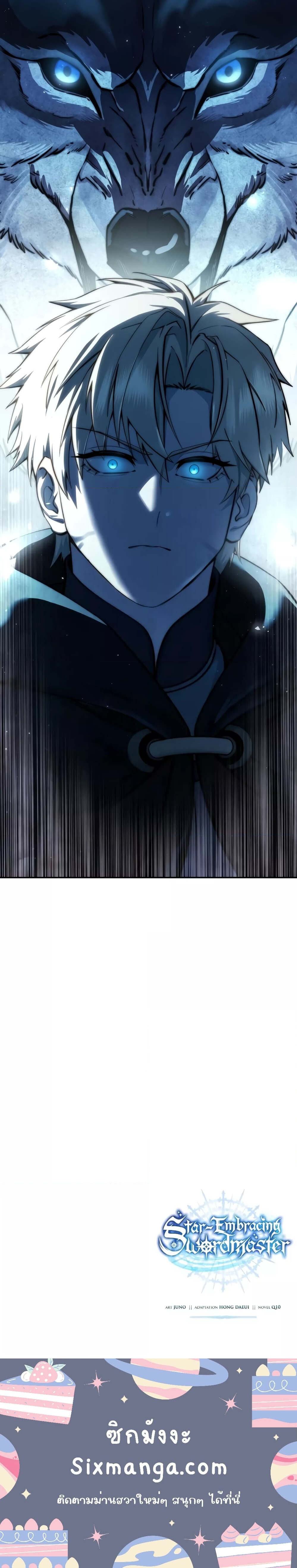 Star-Embracing Swordmaster ตอนที่ 55 9
