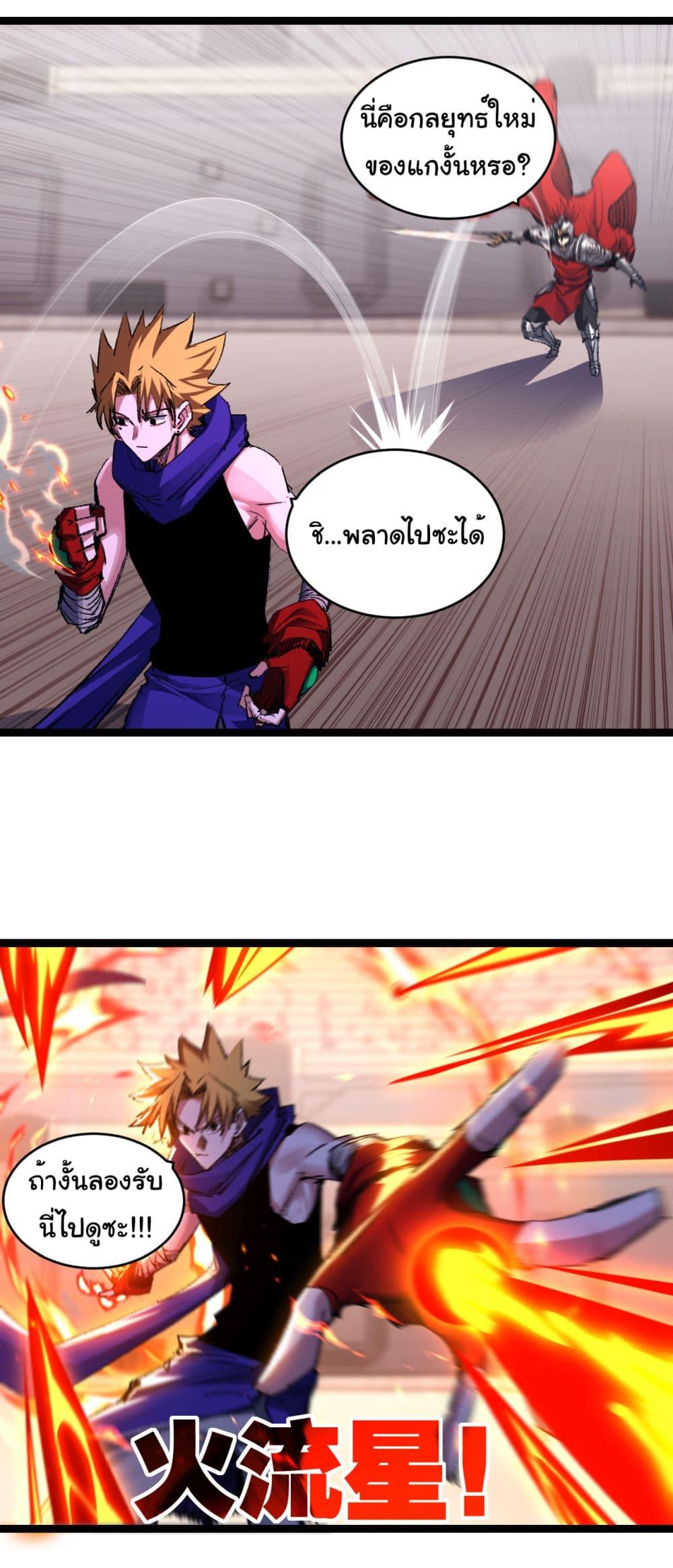 I’m The Boss in Magic Moon ตอนที่ 47 5