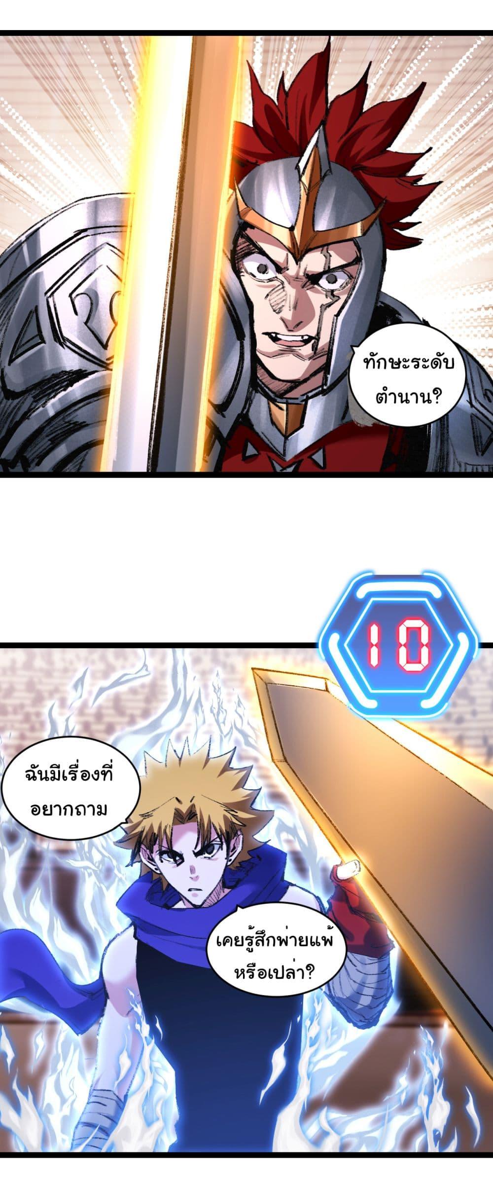 I’m The Boss in Magic Moon ตอนที่ 47 21