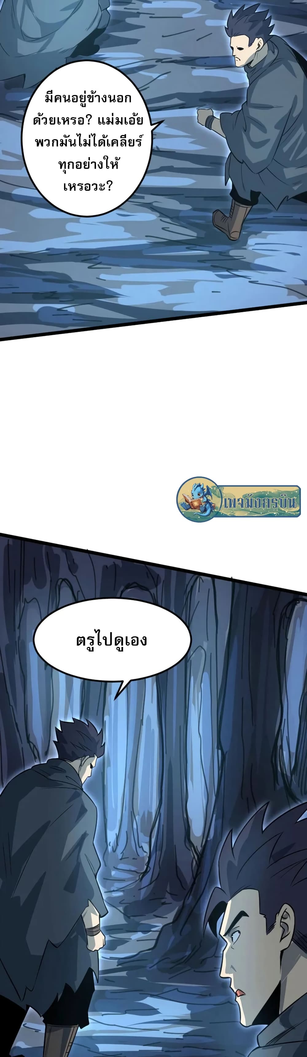I rely on OCD to become the King ตอนที่ 31 6