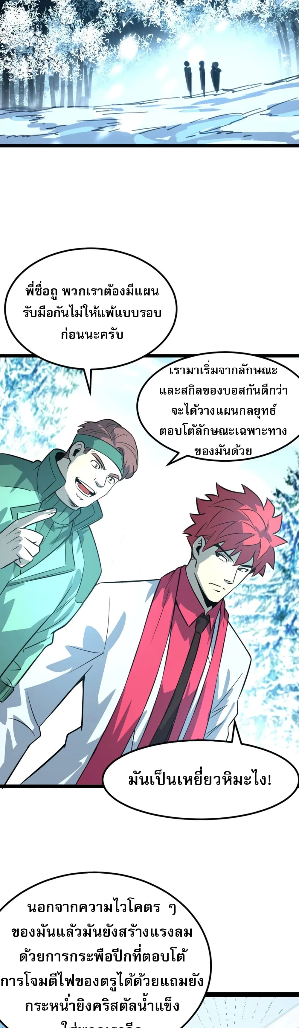 I rely on OCD to become the King ตอนที่ 31 10