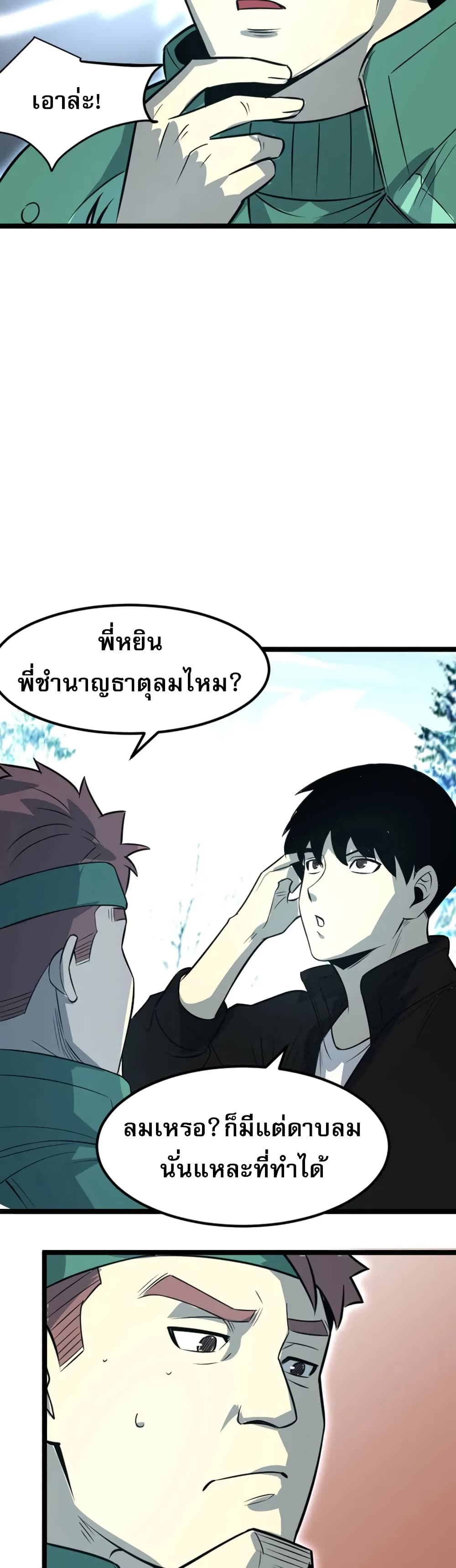 I rely on OCD to become the King ตอนที่ 31 12