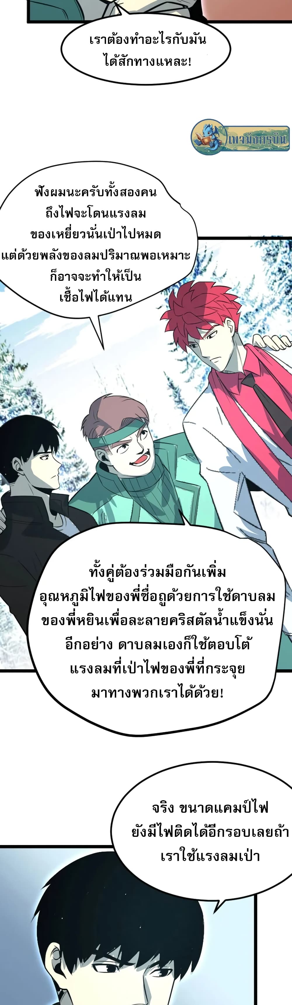 I rely on OCD to become the King ตอนที่ 31 13