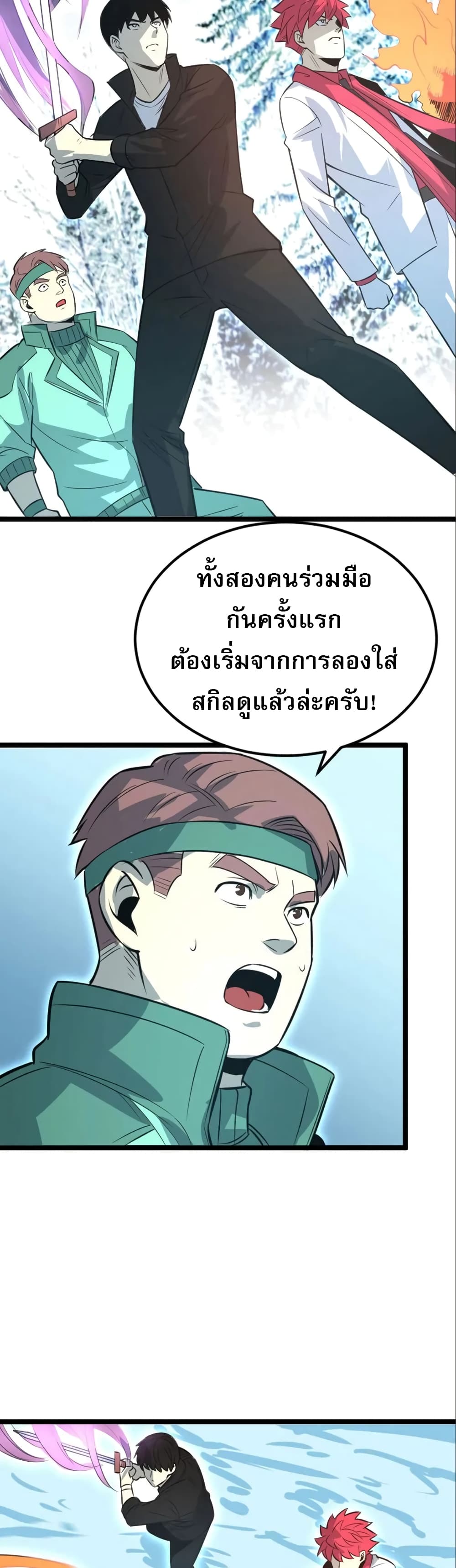 I rely on OCD to become the King ตอนที่ 31 17
