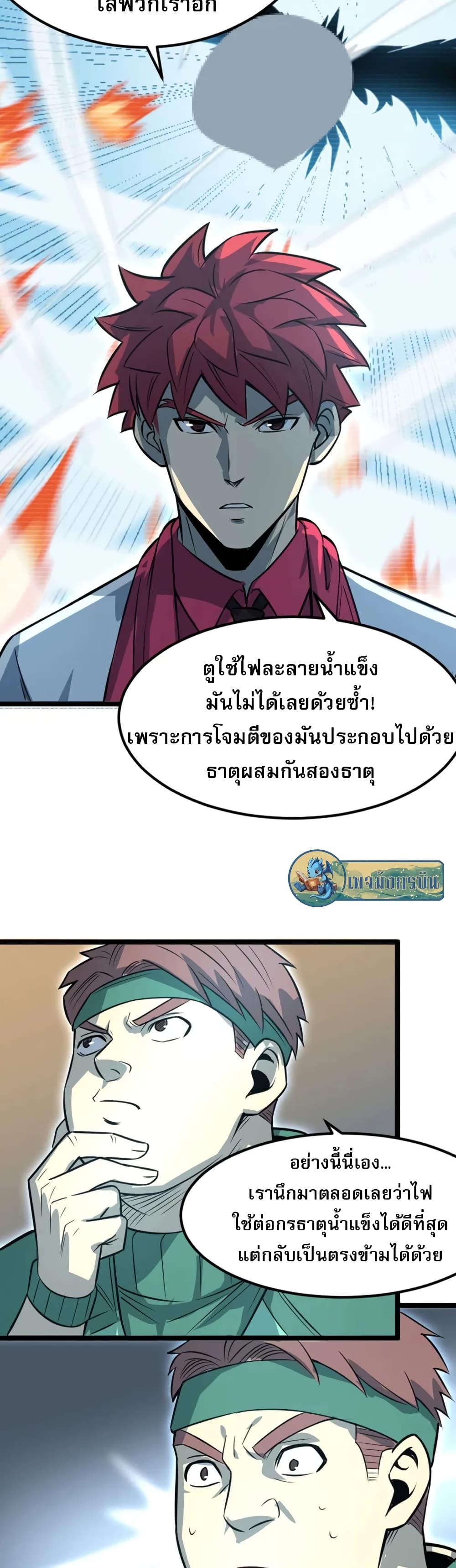 I rely on OCD to become the King ตอนที่ 31 11