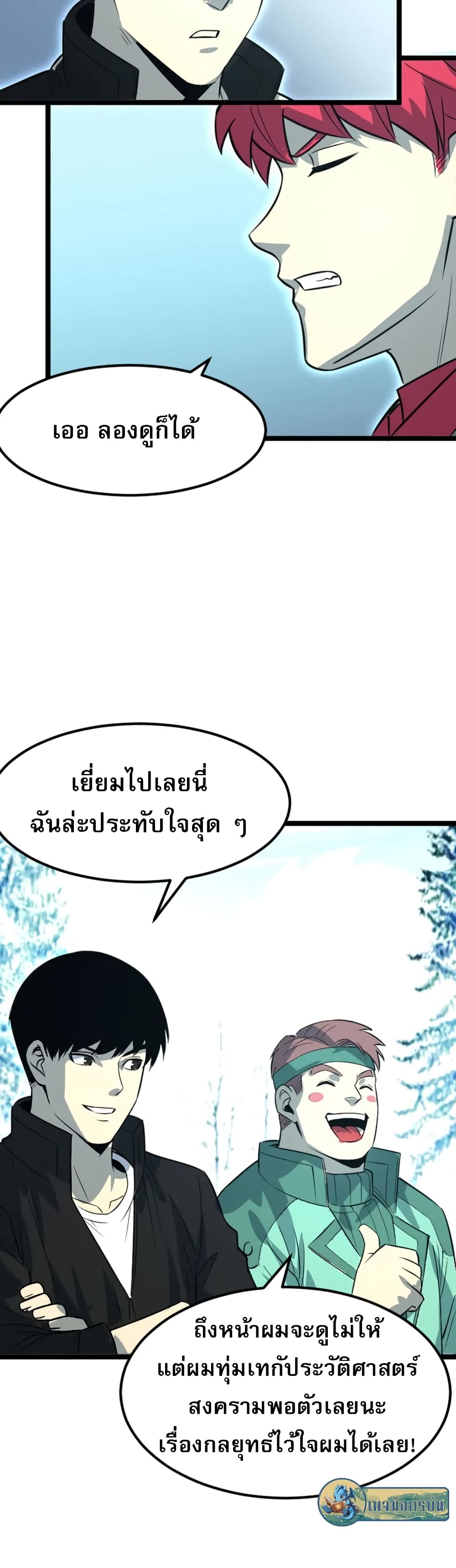 I rely on OCD to become the King ตอนที่ 31 14
