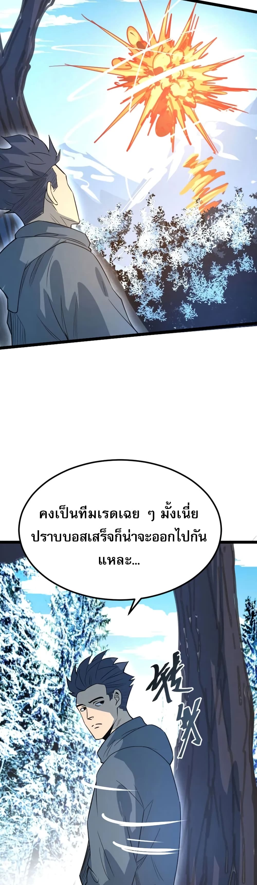 I rely on OCD to become the King ตอนที่ 31 29