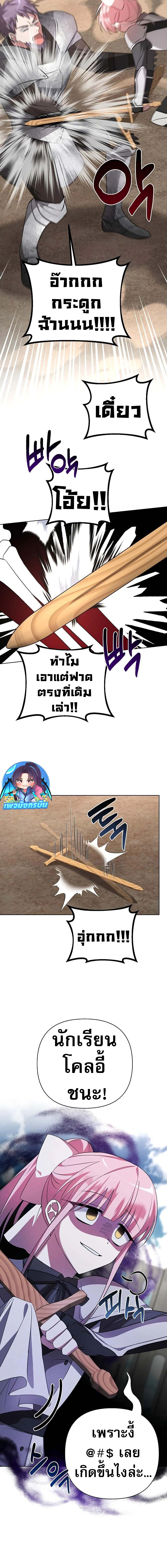 My Ruined Academy ตอนที่ 6 3